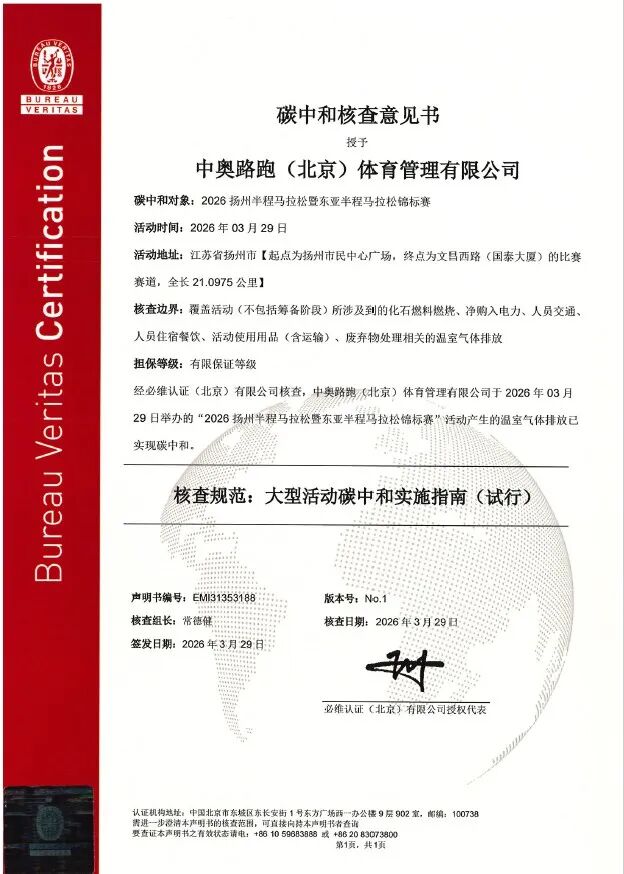 京东携手必维护航三大白金标马拉松领跑可持续