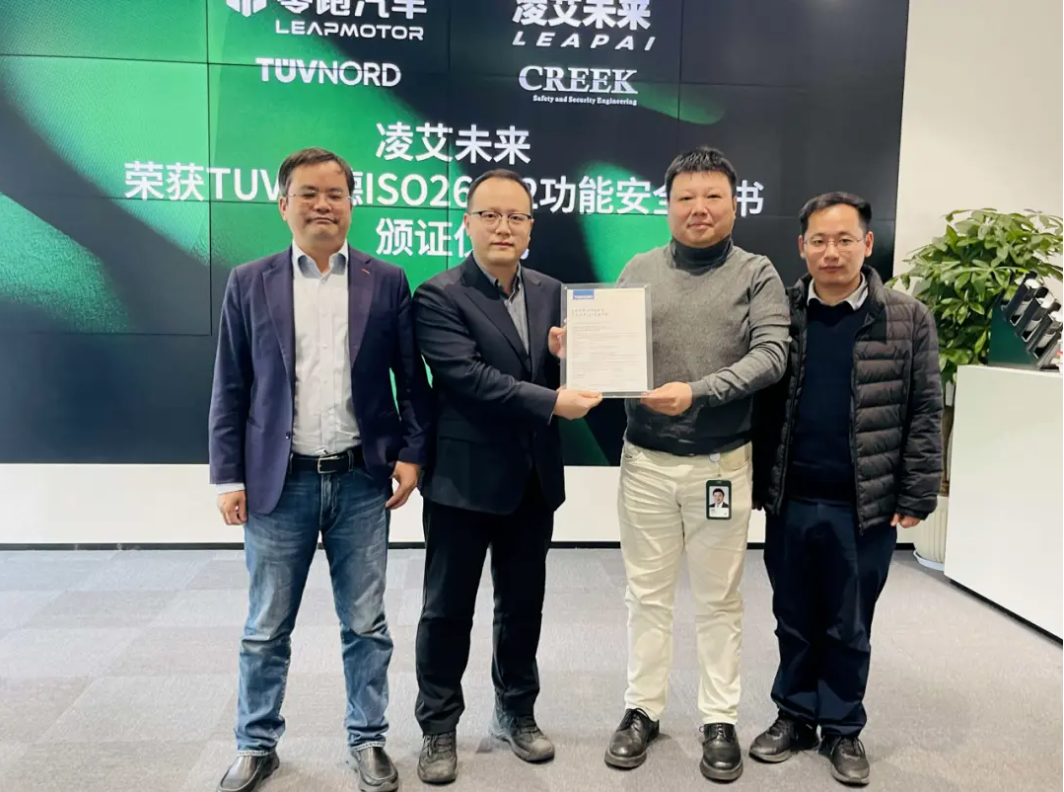 凌艾未来获TUV北德ISO 26262认证 汽车功能安全再添权威背书