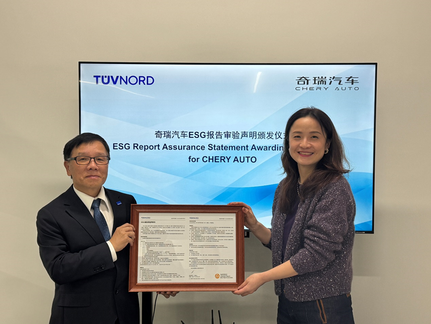 TUV北德为奇瑞汽车颁发ESG报告审验声明赋能行业可持续发展