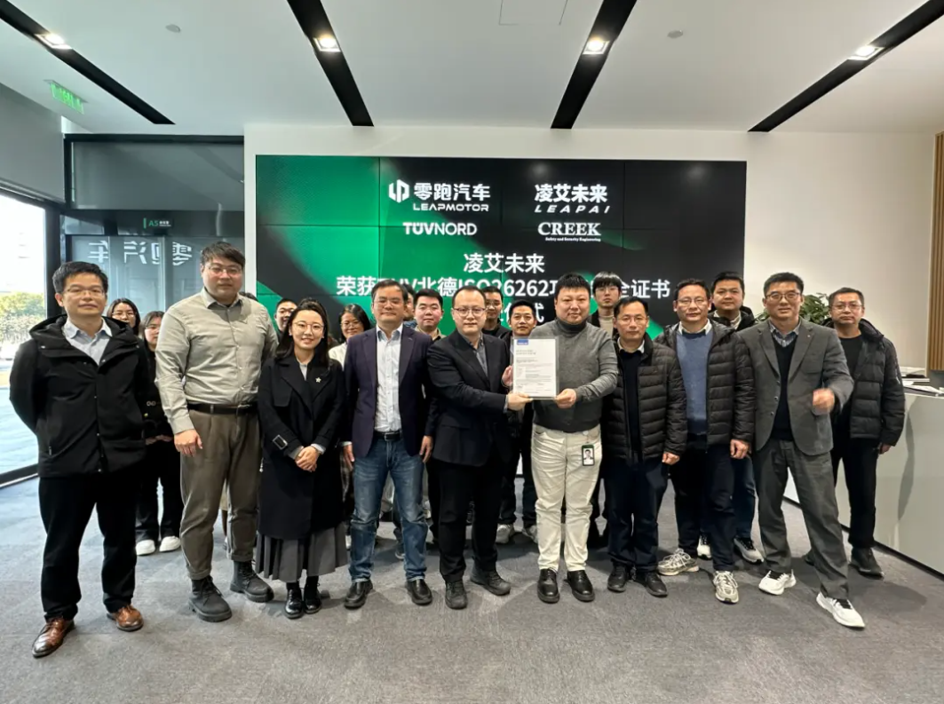 凌艾未来获TUV北德ISO 26262认证 汽车功能安全再添权威背书